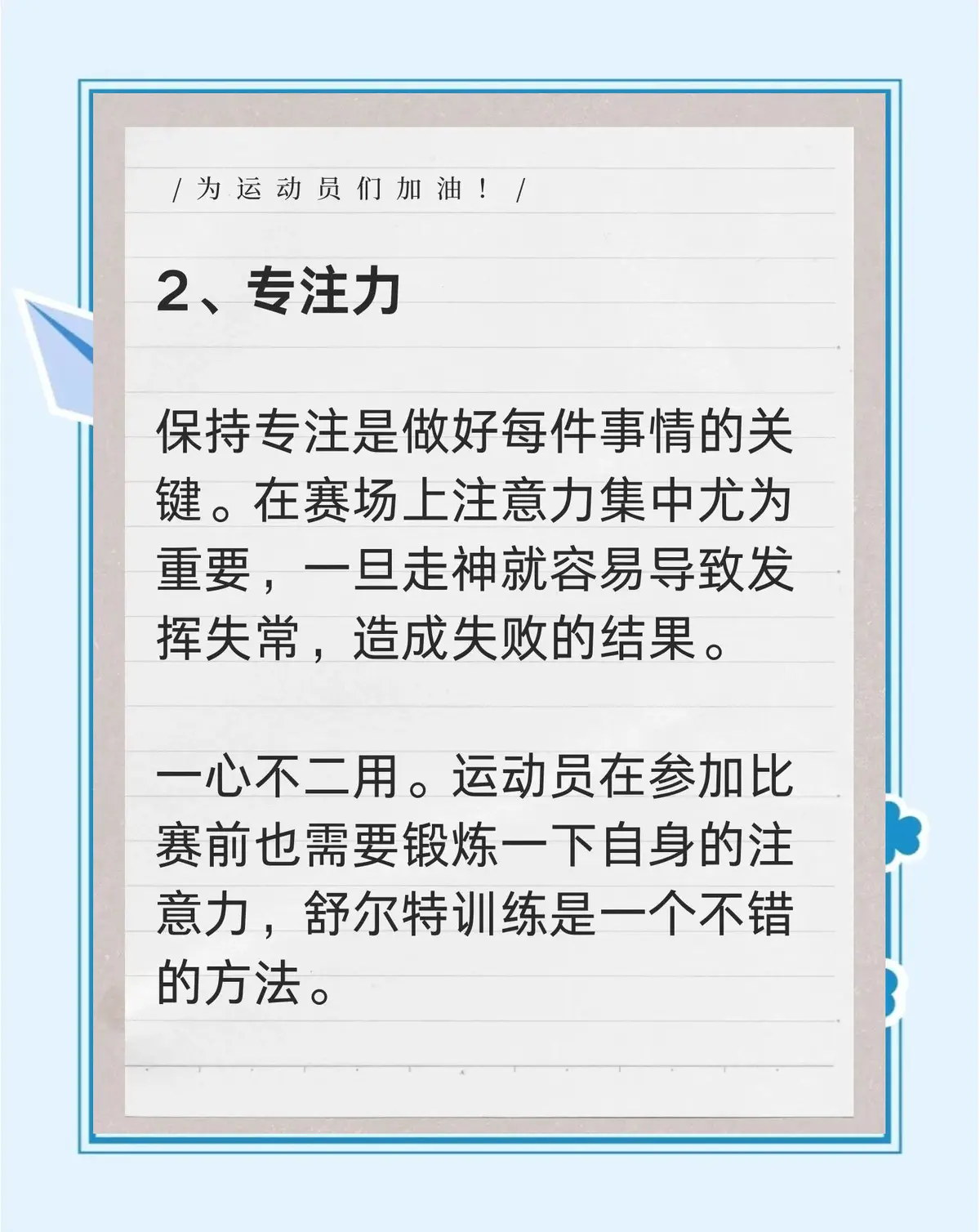 为什么心理韧性对篮球运动员至关重要