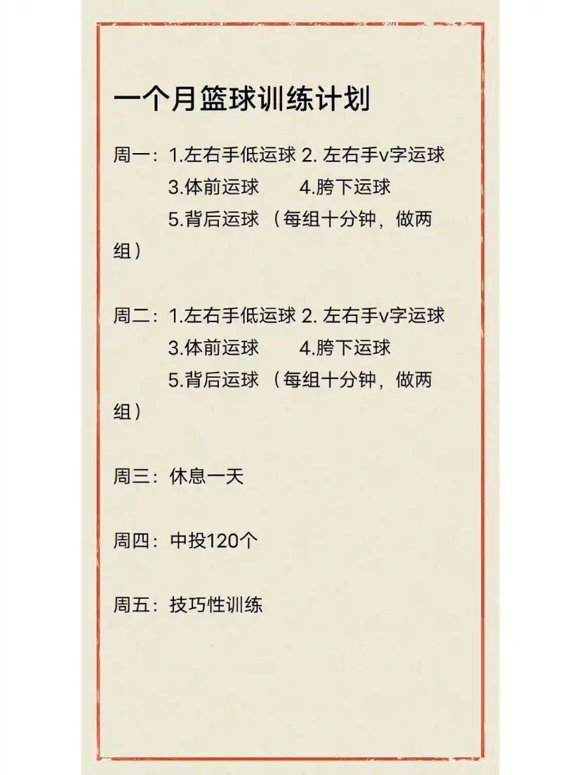 职业篮球主力的日常训练计划是什么样的